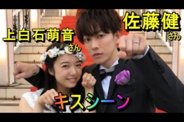 佐藤健さんと上白石萌音さんのキスシーン1