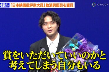 磯村勇斗、映画『月』で助演男優賞を受賞　障がい者殺傷事件を題材にした作品への葛藤を告白　『第33回日本映画批評家大賞授賞式』