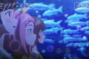 【第8話予告映像】オリジナルTVアニメ「夜のクラゲは泳げない」｜第8話 5月25日(土)放送開始