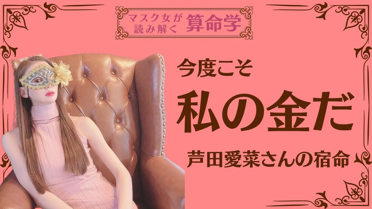 《今度こそ私の金だ 芦田愛菜さんの宿命》 《今度こそ私の金だ 芦田愛菜さんの宿命》