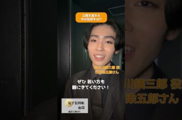 🏮初日舞台あいさつ🏮みなさんからのメッセージ #劇場版鬼平犯科帳 #鬼平犯科帳 #新たな鬼平