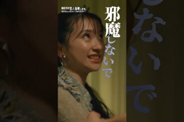 最後のセリフがやばすぎる… | 『#あなたの恋人強奪します。』最新話はABEMAで無料配信中💘 #武田玲奈 #久遠親 #山﨑空 #恋人強奪 #ドラマ #恋愛 #恋愛ドラマ