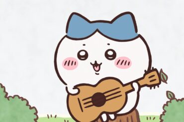 【公式】『ちいかわ』第169話「ピクニック②」※1週間限定配信＜5/28 (火)AM7:59まで＞