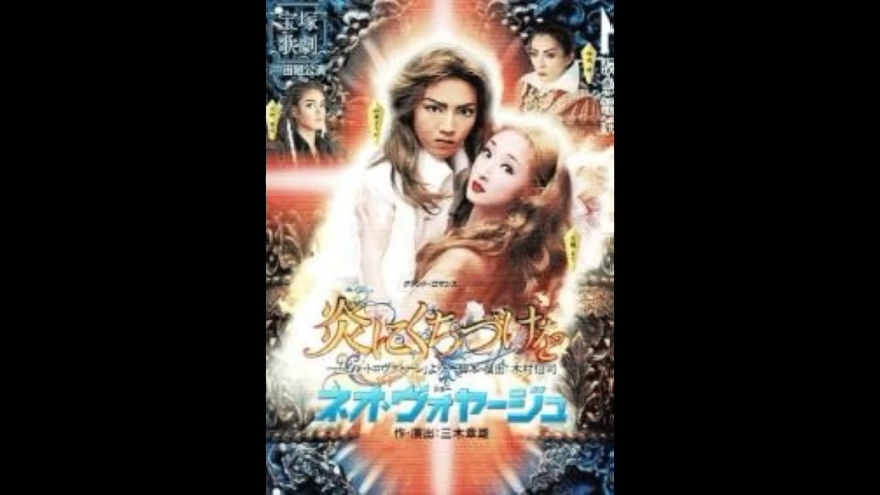 宝塚歌劇団　２００５宙組　フィナーレ