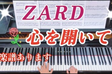 JPOP🌸命日５月27日坂井泉水さんを偲んで✨心を開いて✨ZARD【フル楽譜あります】Piano arrange　ヘッドホン推奨　作詞坂井泉水　作曲織田哲郎