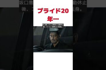 ドラマプライド放送から20年！平成の人気キャストの現在とは？ #short