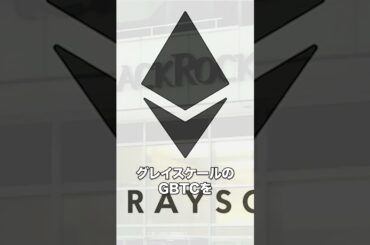 ウィスコンシン州がビットコインETFに投資！！？#bitcoin #shorts  #ビットコイン  #仮想通貨