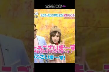 【意外性発揮😂】「ありがとうございま～す！」 【ぱるる部分のみ】 #島崎遥香 #ぱるる #AKB48 #とろサーモン久保田 #Shorts