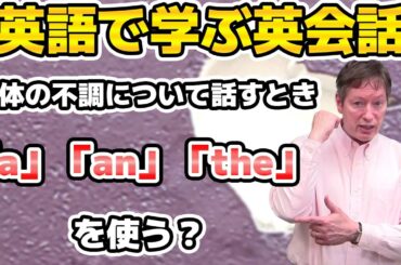 どう使い分ける⁉冠詞の使い分け方2【英語で学ぶ英会話】