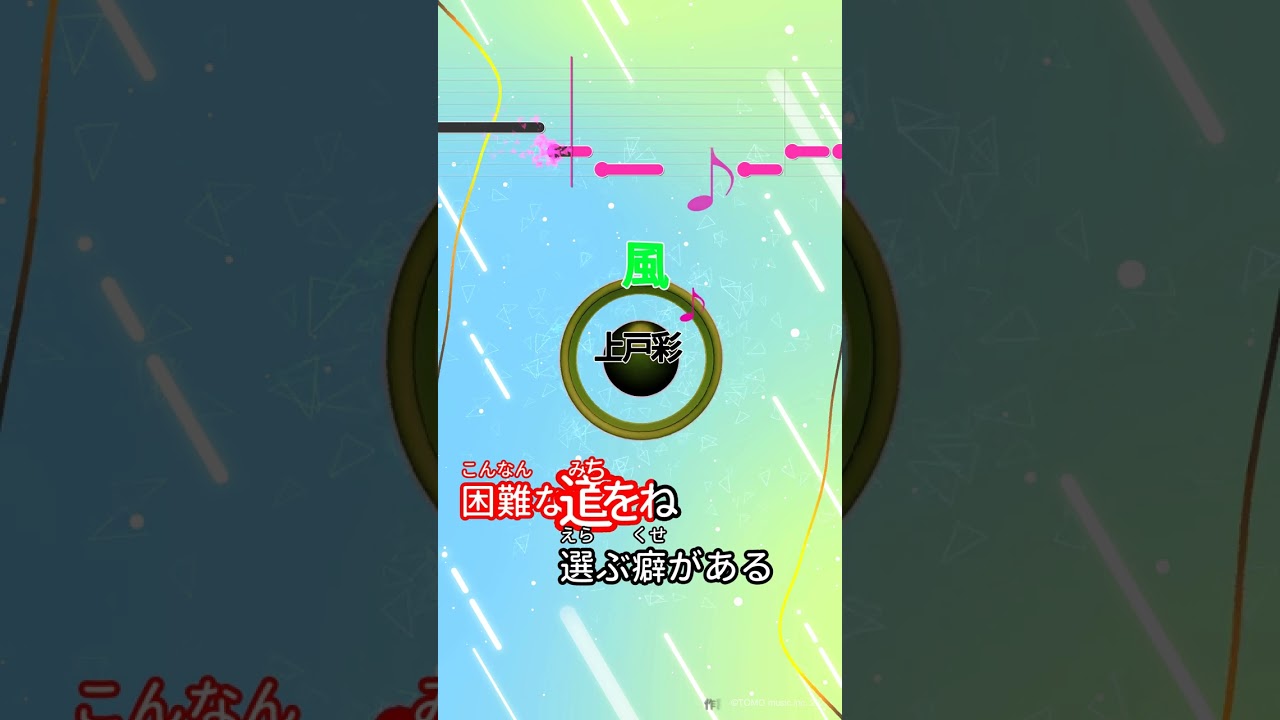 【カラオケ】風/上戸彩 #shorts 【カラオケ】風/上戸彩 #shorts