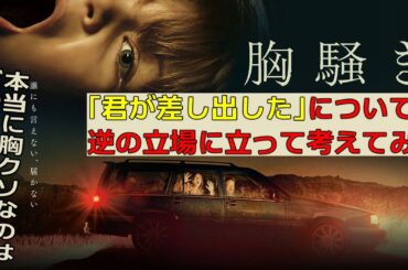 『#胸騒ぎ』胸クソ映画+痛烈な社会批判　本当に怖いのはどっちの夫婦？（新作映画レビュー）