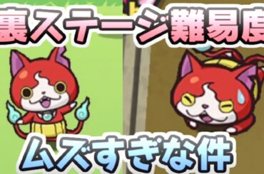 ぷにぷに 裏ステージ攻略の難易度が上がってるけどバランス調整大変そうな件　妖怪ウォッチぷにぷに　レイ太