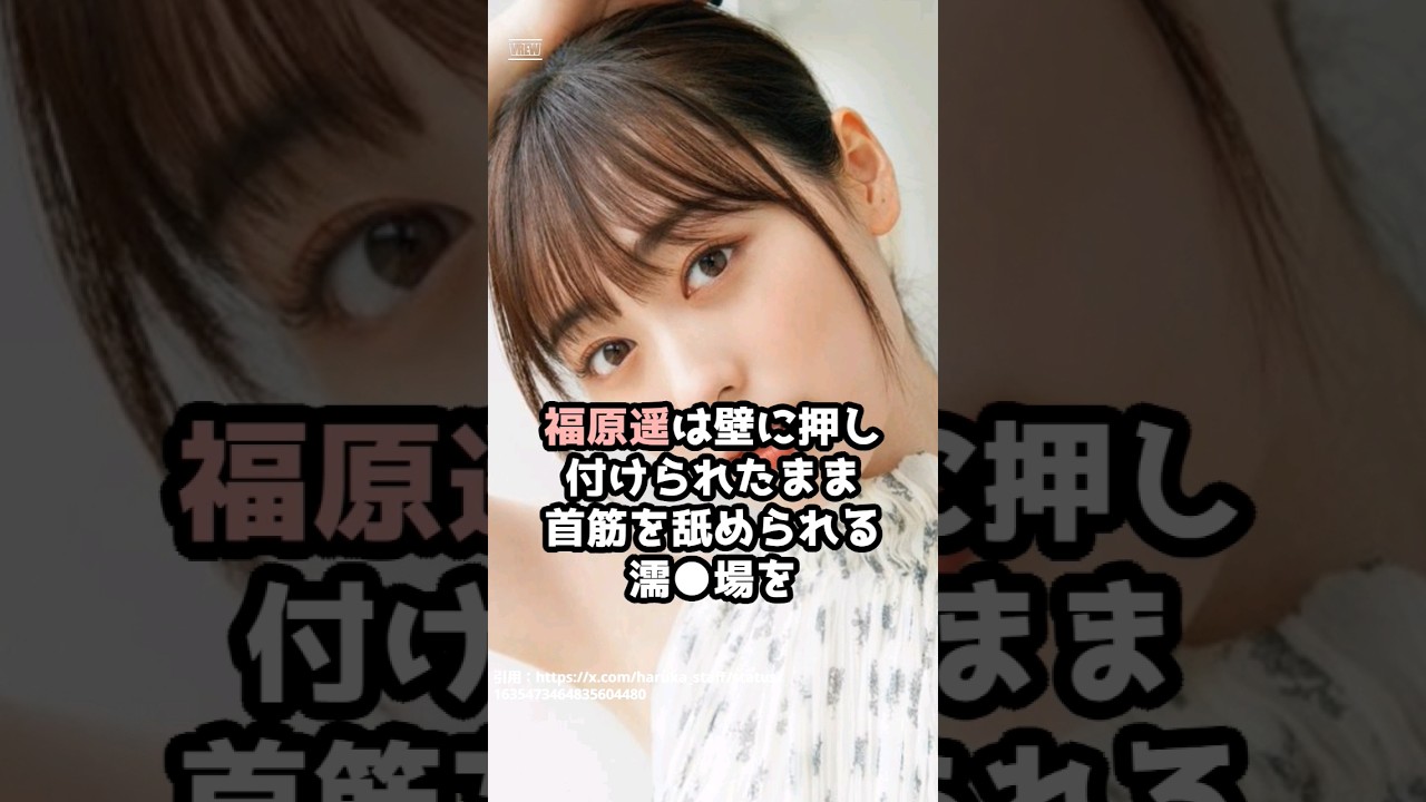 『福原遥』の面白雑学5選 #shorts 『福原遥』の面白雑学5選 #shorts