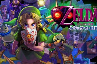 【最終回】ゼルダの伝説　ムジュラの仮面