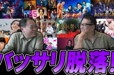 【今週のテレビドラマ】春ドラマバッサリ脱落！？