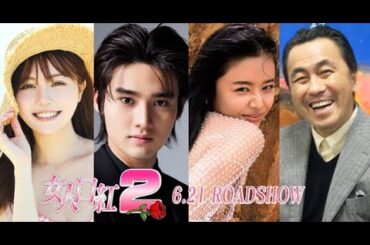 女人口紅2: 6.21 ROADSHOW [松竹]