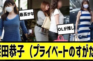 深田恭子プライベートに対する2chの反応まとめ【なんＪ2chまとめ】#なんJ#2chまとめ#ネットの反応