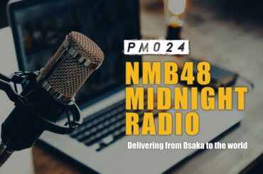 #9「NMB48 MIDNIGHT RADIO」【DJ:桜田彩叶】2024.5.24