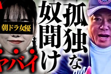 【こんな人に観て欲しい】※ファンに●対●した大女優が語った本音に言葉が出ませんでした【ホリエモン 堀江貴文 朝ドラ 連ドラ】