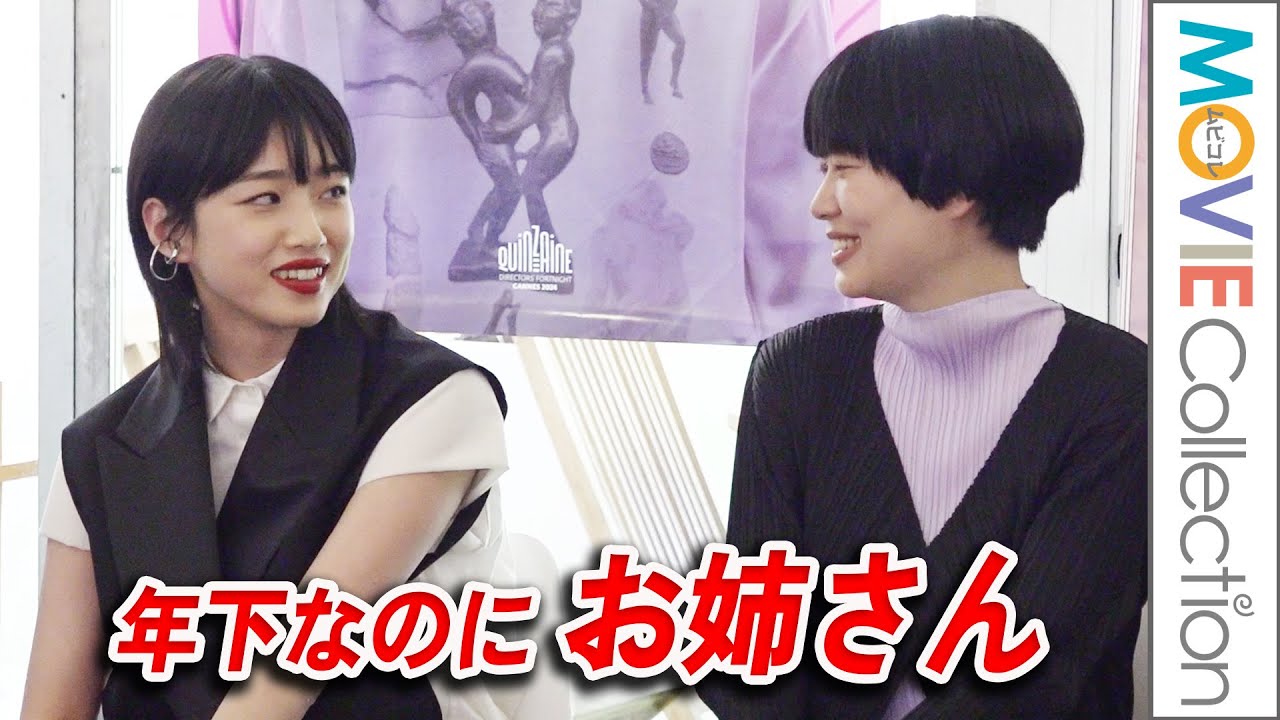 河合優実は年下なのにお姉さん!? カンヌ『ナミビアの砂漠』会見で山中瑶子監督、寛一郎らが語る 河合優実は年下なのにお姉さん!? カンヌ『ナミビアの砂漠』会見で山中瑶子監督、寛一郎らが語る