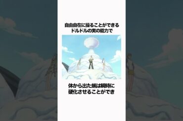 【ワンピース】もしもあなたがドルドルの実の能力を手に入れたら？#悪魔の実#特殊能力で妄想