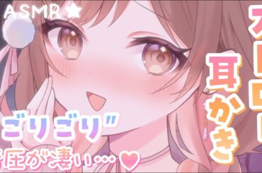 【ASMR】こんなの初めてッ…💓新感覚の音と音圧が心地いい、ストロー耳かき[New sensation! Ear cleaning with a straw]