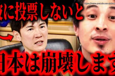 ※石丸伸二を選べない日本に未来は無い※小池百合子も参戦で激戦化する東京都知事選。あなたの投票行動に日本の将来がかかっている【ひろゆき】【切り抜き/論破/安芸高田市長　出馬表明　】
