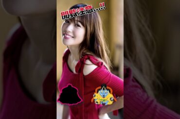 鷲見玲奈があの姿に！#shorts #ピタ止めチャレンジ #これがこう