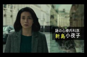 映画『蛇の道』キャラクター紹介：新島小夜子（柴咲コウ）【6月14日(金)公開】