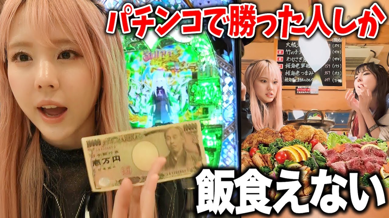 勝った人しか飯を食えないパチンコで何人か地獄みたwwww 勝った人しか飯を食えないパチンコで何人か地獄みたwwww