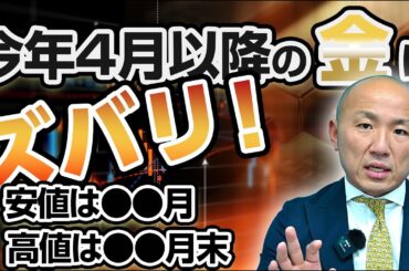 2405：2024年4月以降の金価格の見通し｜リファスタ
