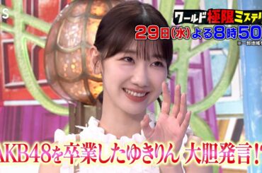 赤ちゃんが誘拐された!? 誘拐犯にスタジオ驚愕!!『ワールド極限ミステリー』5/29(水)【TBS】