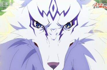 『Lv2からチートだった元勇者候補のまったり異世界ライフ』第9話「狼と冒険者」次回予告
