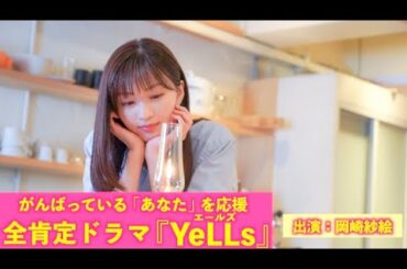 癒されたい時にだけにみる動画・・・(出演：岡崎紗絵)