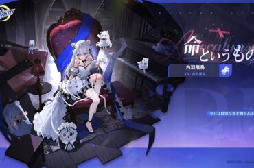 【麻雀一番街】奇偶の旅限定衣装登場！白羽飛鳥・命というもの（CV：#内田真礼  様）