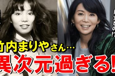 【海外の反応】衝撃！竹内まりやさんが凄すぎる！還暦とは思えない、日本人女性の若々しさが異次元だと海外で話題騒然！海外「年の取り方でも彼らの方が一枚上なのか！」【THE日本】