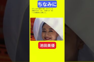 【今日の話題】#明日の話題 #豆知識 #池田美優#news #雑学 #トリビア