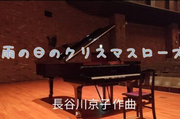 雨の日のクリスマスローズ/長谷川京子