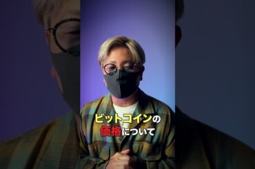 ChatGPT-4oによるビットコイン年末価格予想！！？#bitcoin #shorts  #ビットコイン  #仮想通貨