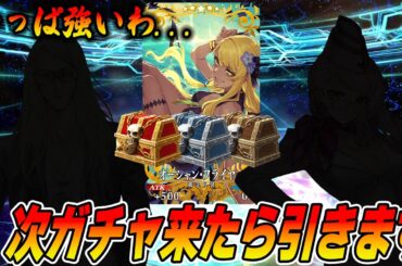 【FGO】やっぱ強いわ...ってなったので次復刻来たらガチャ引きます。引かせてください。