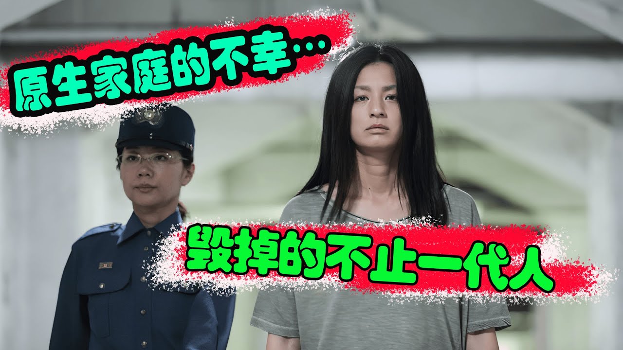女孩从小被父母打骂，恋爱又遇渣男，原生家庭的不幸，毁掉的不止一代人！#日剧解说  #尾野真千子