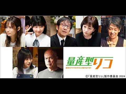 T2- 与田祐希主演「量産型リコ」最終章で、市川由衣、佐月絵美、矢柴俊博、浅香唯、森下能幸がリコの家族に！ 石田悠佳＆田中要次も続投