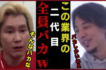 【カズレーザー】付き合うと危険。この業界の息子はバカしかいない。【質問ゼメナール切り抜き】#ひろゆき#質問ゼメナール切り抜き#成田悠輔#メガネ大学