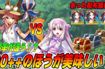 【FGO】90++と90+って本当はどっち美味しいの？200周したらこんなに違う！｜2騎目のダヴィンチはどうする？