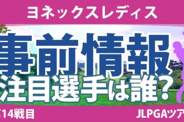 ヨネックスレディス 見どころ 佐久間朱莉 鶴岡果恋 安田祐香 脇元華 桑木志帆 小林光希 小林夢果 川岸史果 【スタッツ解説】