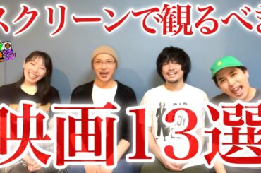 ミニシアターで流したい！夢の13本！【ジャガモンド斉藤のヨケイなお世話】ゲスト:森直人/松井咲子/柿沼キヨシ #トーキョーシネマ映画祭