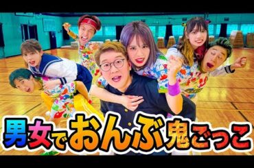 【対決】彼女を奪い取れ！略奪おんぶ鬼ごっこやってみた！【あしざるFC】