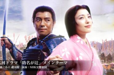 『功名が辻』5話 ～ 8話 | Komyo ga Tsuji (2006) Full ep English HD #1080p