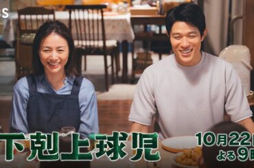 『下剋上球児』弱小野球部がついに動き出す！南雲の過ちが明らかに… 第2話 10/22(日)よる9時【TBS】