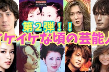 【有益】第2弾！！芸能人の全盛期時代！イケイケな頃の芸能人が見たい【ガルちゃん芸能】